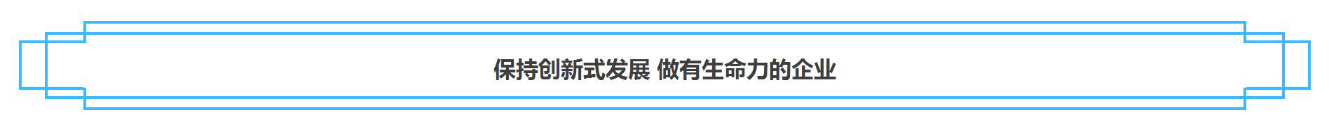 【十佳品牌】訪(fǎng)海天電子:自強不息 做有生命力的企業(yè) 【十佳品牌】訪(fǎng)海天電子:自強不息 做有生命力的企業(yè)