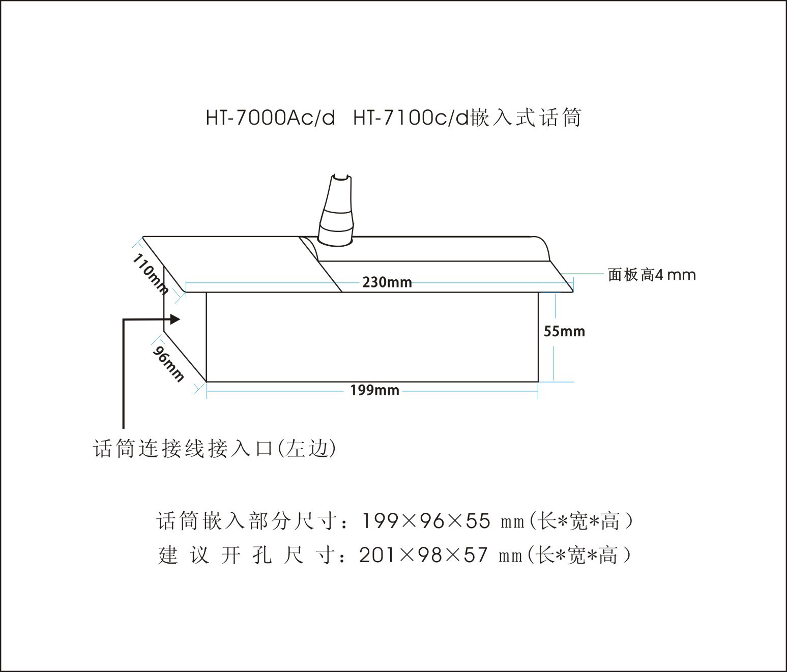 HT-7000Ac、HT-7000Ad-列席單元（嵌入式）