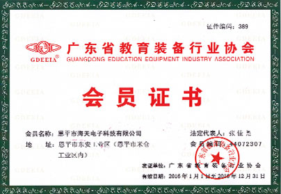 海天電子加入中國教育裝備行業(yè)協(xié)會(huì ) 海天電子加入中國教育裝備行業(yè)協(xié)會(huì )