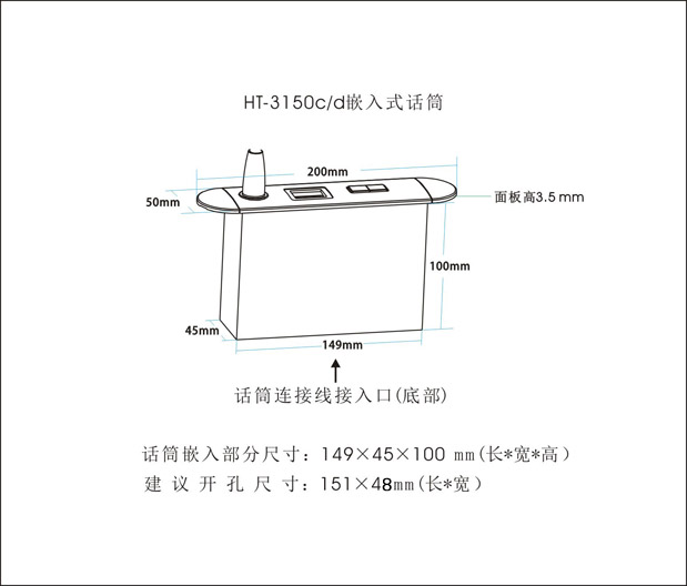HT-3150c、HT-3150d-列席單元（嵌入式）