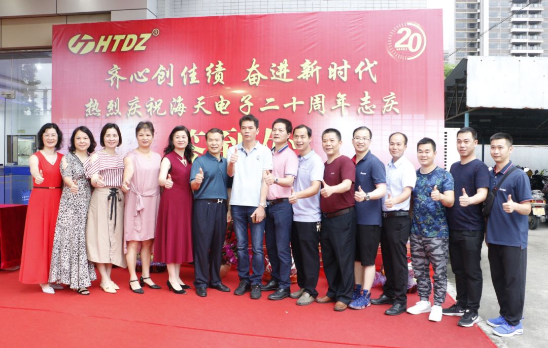 齊心創(chuàng  )佳績(jì) 奮進(jìn)新時(shí)代！海天電子二十周年慶典活動(dòng)圓滿(mǎn)落幕 ! !