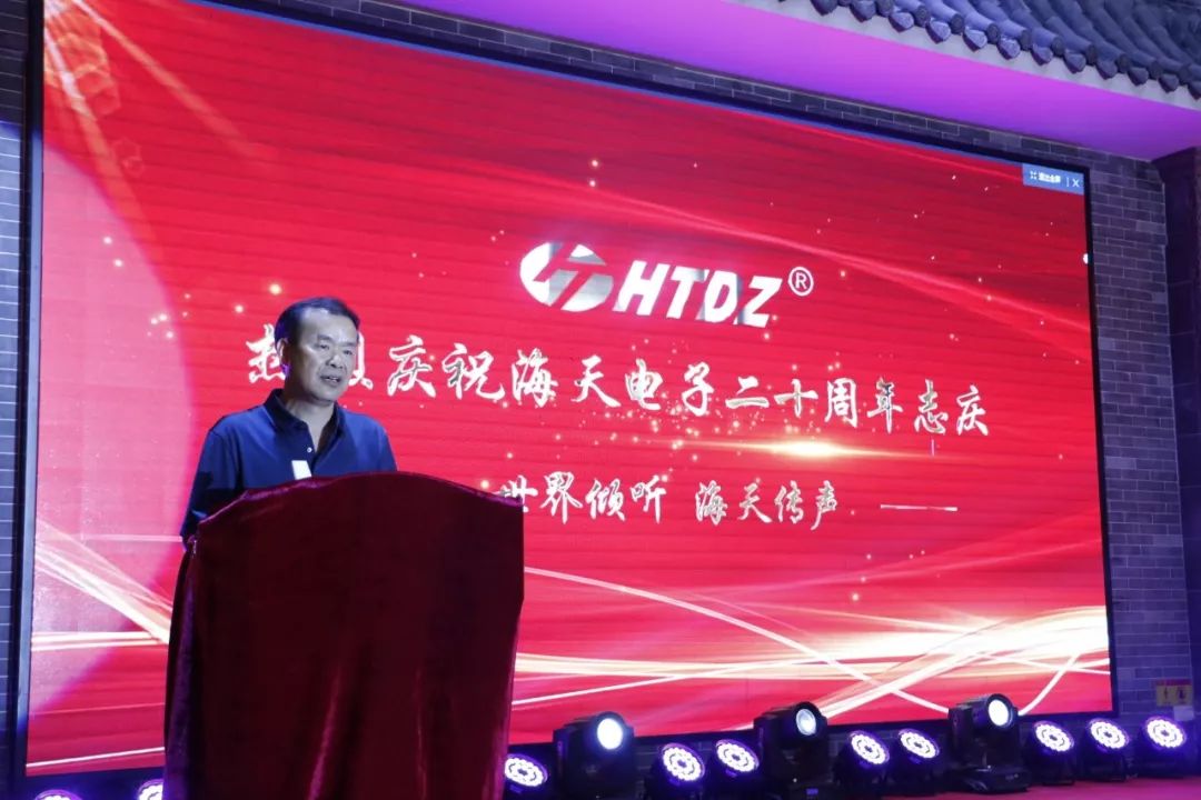 齊心創(chuàng  )佳績(jì) 奮進(jìn)新時(shí)代！海天電子二十周年慶典活動(dòng)圓滿(mǎn)落幕 ! !