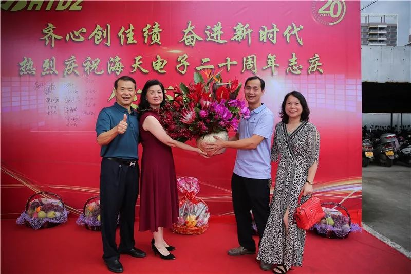 齊心創(chuàng  )佳績(jì) 奮進(jìn)新時(shí)代！海天電子二十周年慶典活動(dòng)圓滿(mǎn)落幕 ! !