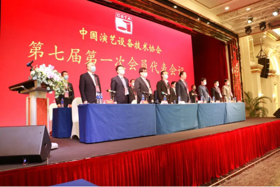 中國演藝設備技術(shù)協(xié)會(huì )第七屆第一次會(huì )員代表暨第一次理事會(huì )議在廣州成功舉辦。祝賀恩平市海天電子科技有限公司成為中國演藝設備技術(shù)協(xié)會(huì )第七屆常務(wù)理事單位。